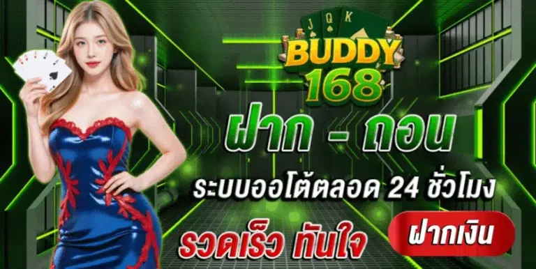 คาสิโน buddy168